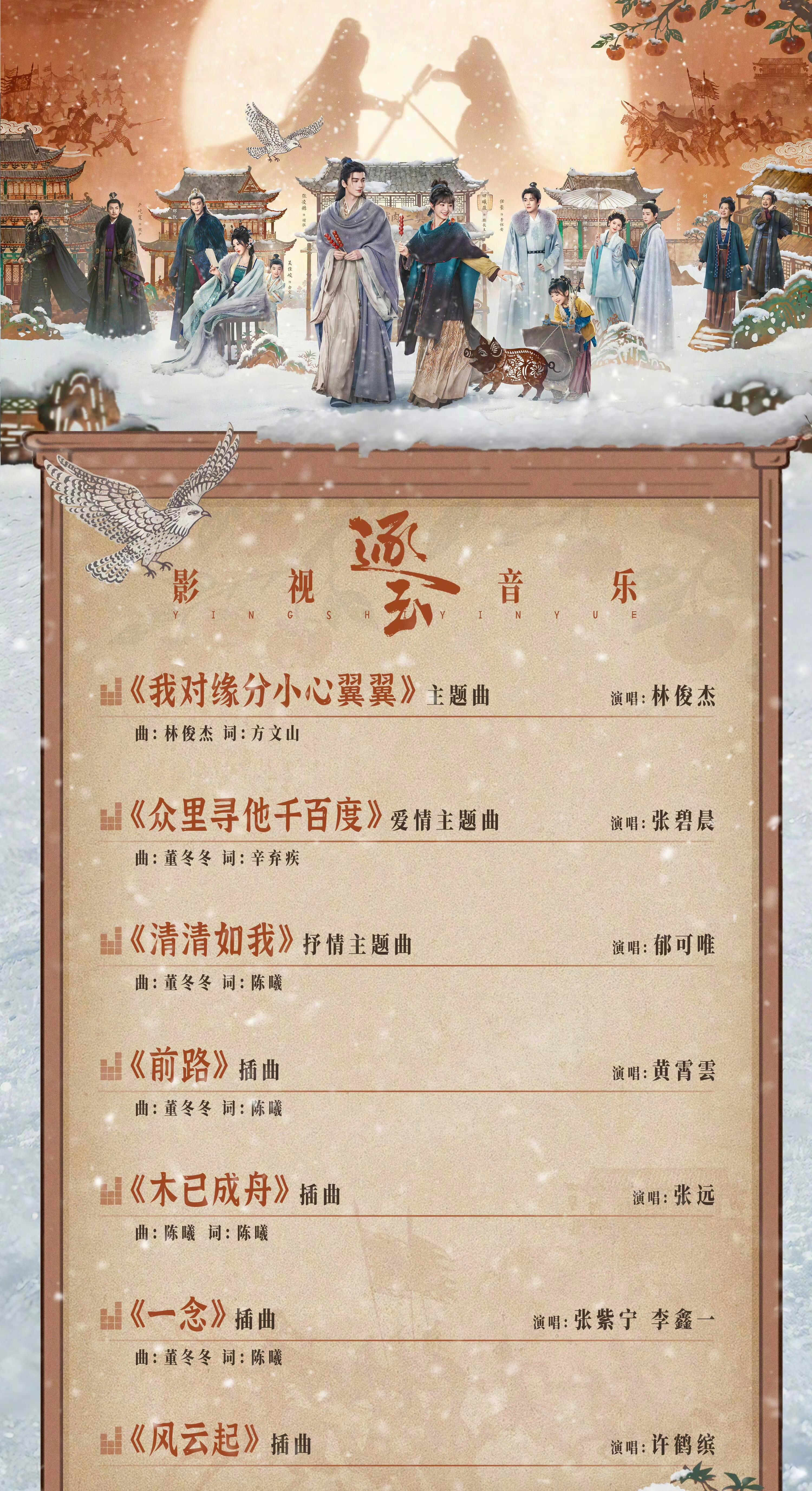 逐玉OST全公开林俊杰，张碧晨，郁可唯，张远，黄霄云……逐玉