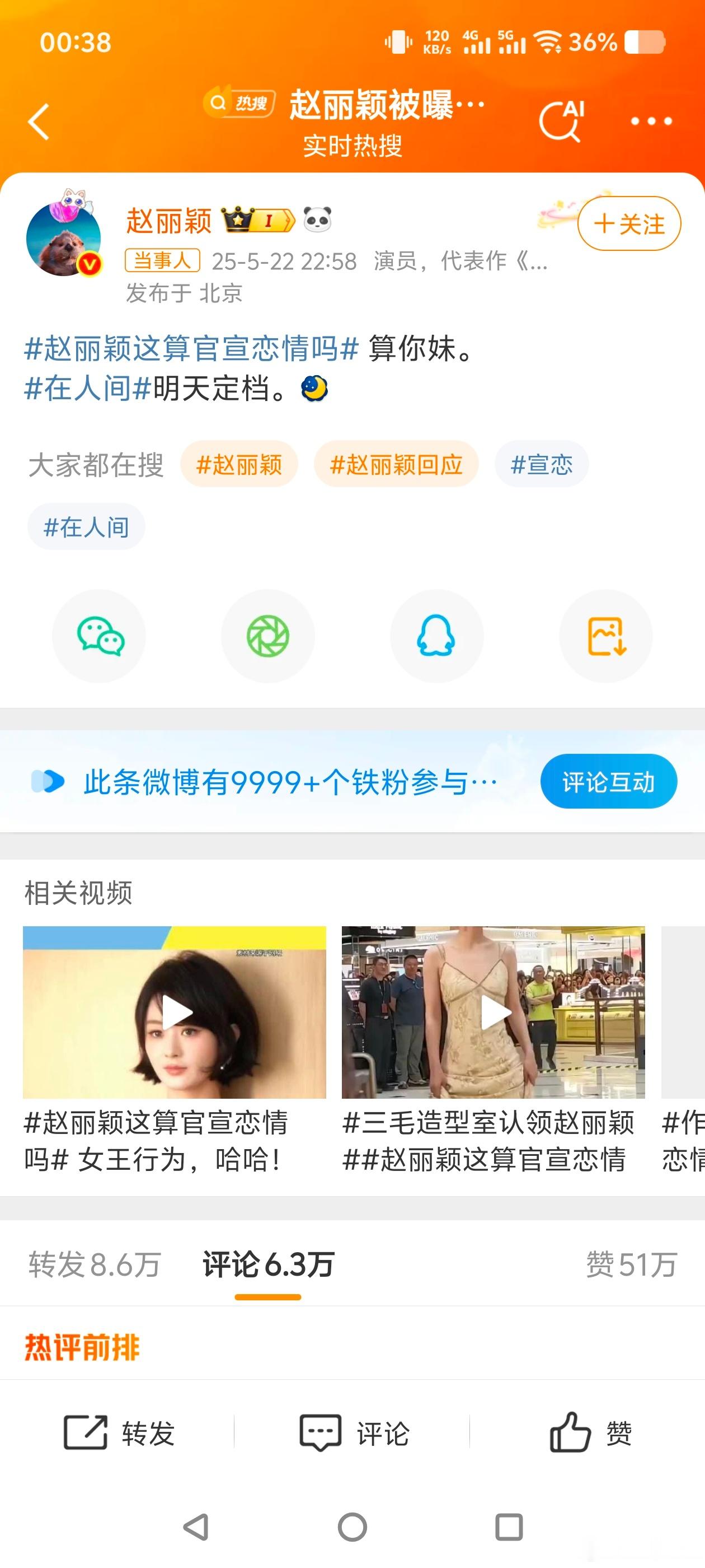 赵丽颖这算官宣恋情吗这是颖宝骂人吗？咋这么可爱支持新剧在人间 ​​​
