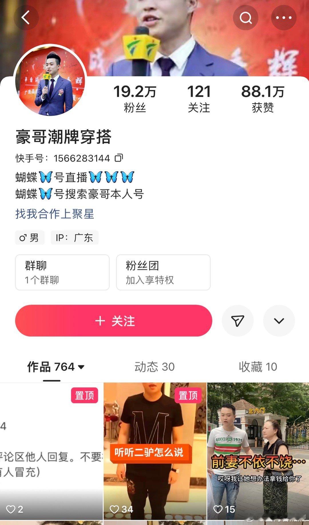 网友投稿：在快手一个叫豪哥潮牌穿搭的博主，拥有20多万粉丝，买了一件衣服，收到衣