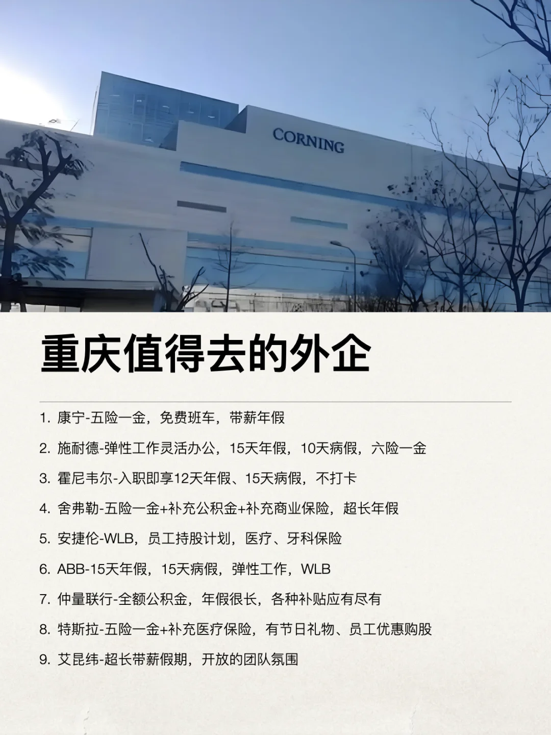 金九银十 建议重庆找工作的都去试试外企