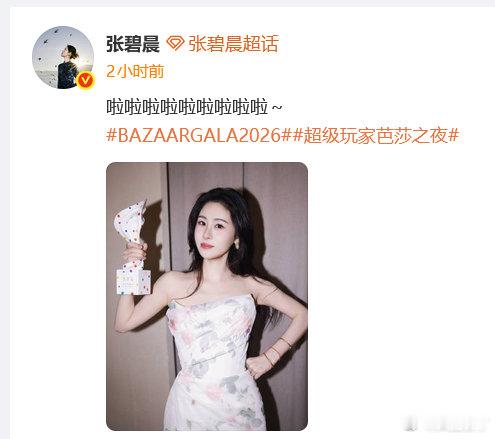 张碧晨获芭莎年度女歌手 恭喜张碧晨芭莎年度女歌手，加上微博音乐盛典年度最佳歌手，