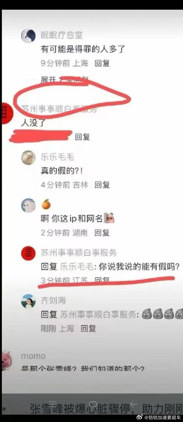 张雪峰 听说 都是听说 