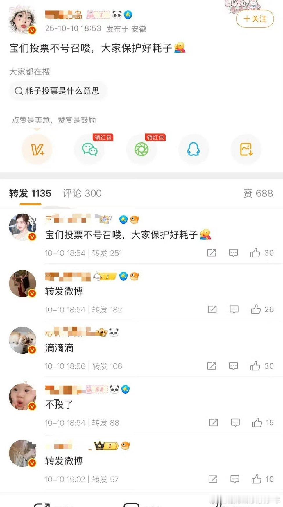 肖战家号召不投这个微博视界大会了 ​​​！ ​​​