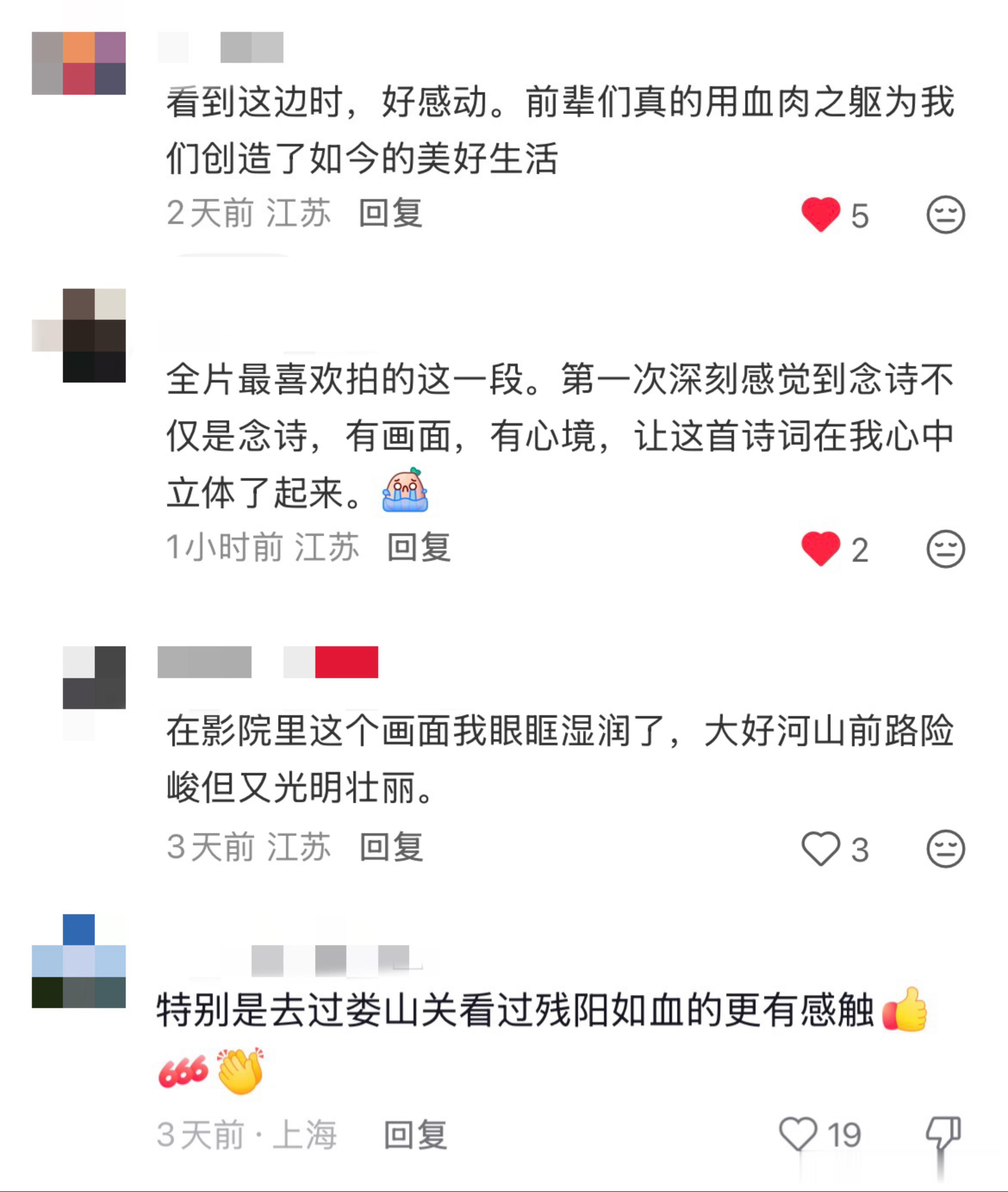 四渡还原娄山关词作心境  观影后真切体会到词句背后那段峥嵘岁月的不易 