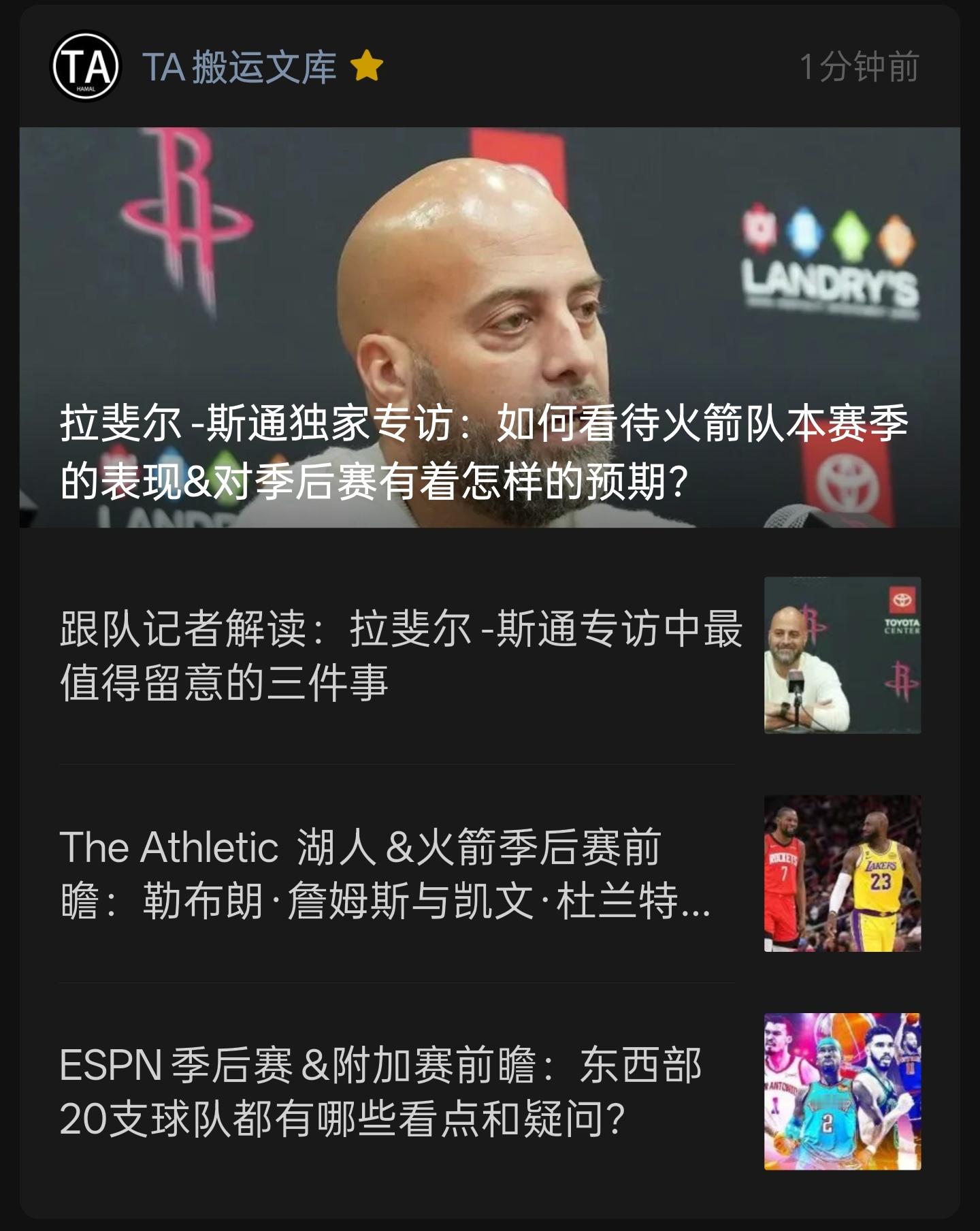 已更↓休斯顿火箭