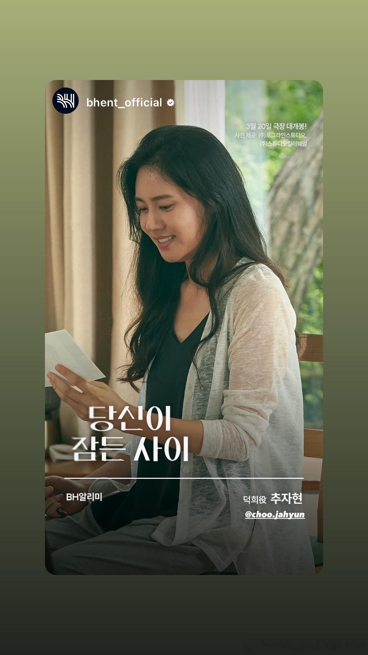 #秋瓷炫当你沉睡时#ig story更新：转发bh关于电影《当你沉睡时的》宣传快