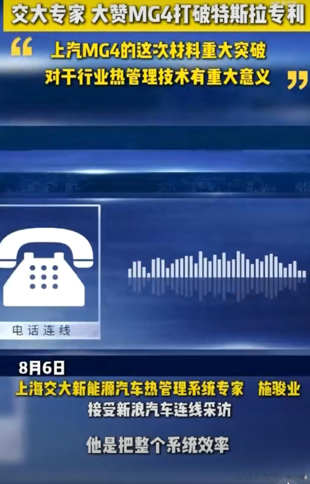 交大专家大赞MG4打破特斯拉专利特斯拉：我用专利堵了十年，中国车别想抄。MG4：