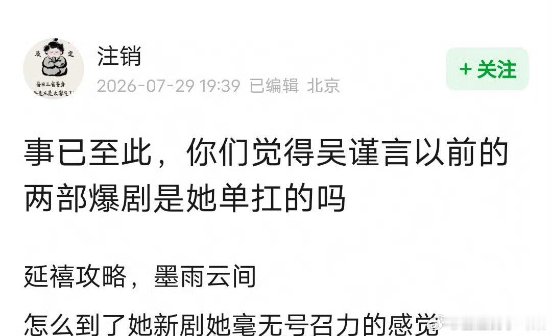 0个人会觉得延禧攻略和墨雨云间是吴谨言扛的。 