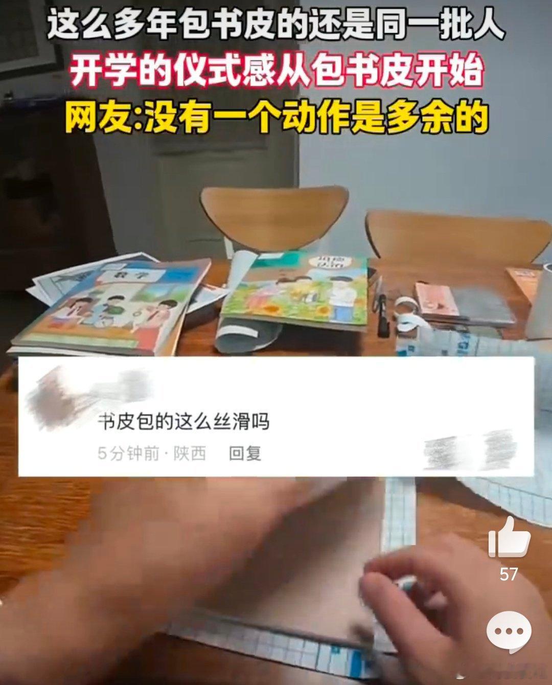 这么多年包书皮的还是同一批人一代人有一代人的包书皮 小时候盼着爸妈包书时多留些装
