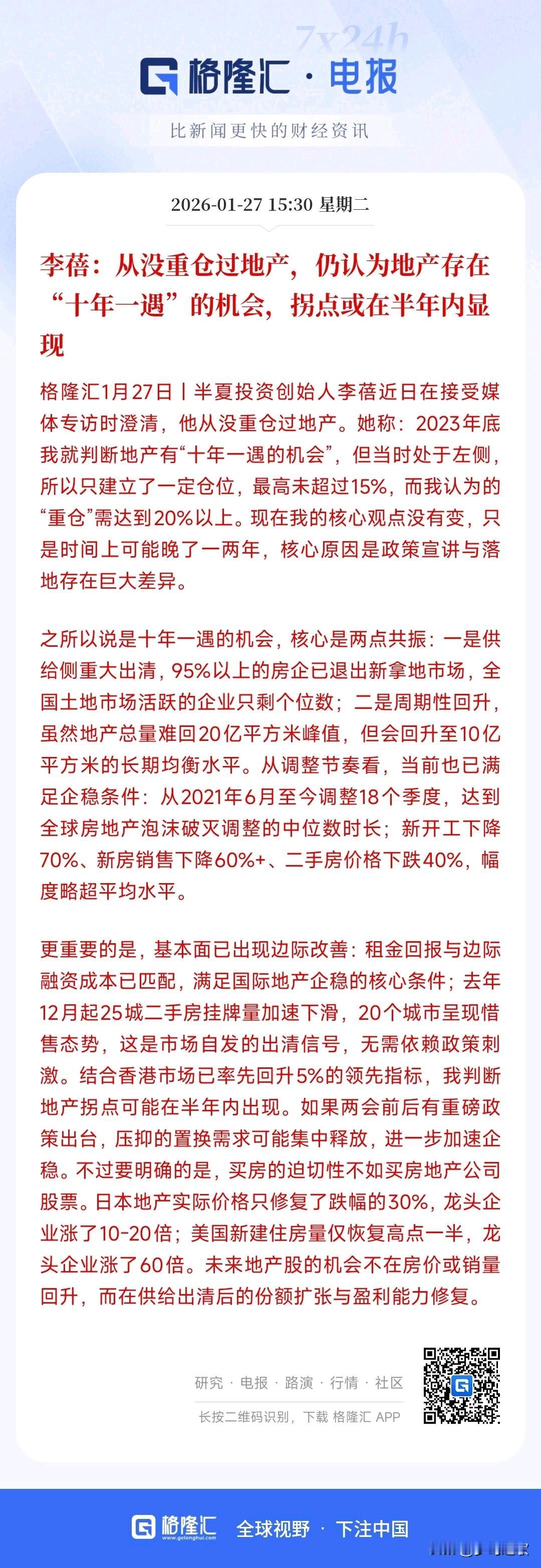 半夏创始人开始看好地产板块，认为有十倍以上的潜在涨幅
李蓓可以说是一个一个很魔幻