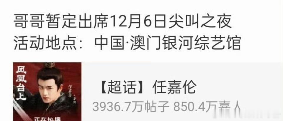 任嘉伦、邓为、张凌赫、侯明昊、曾舜晞、敖瑞鹏确认参加爱奇艺尖叫之夜，期待谁？ 