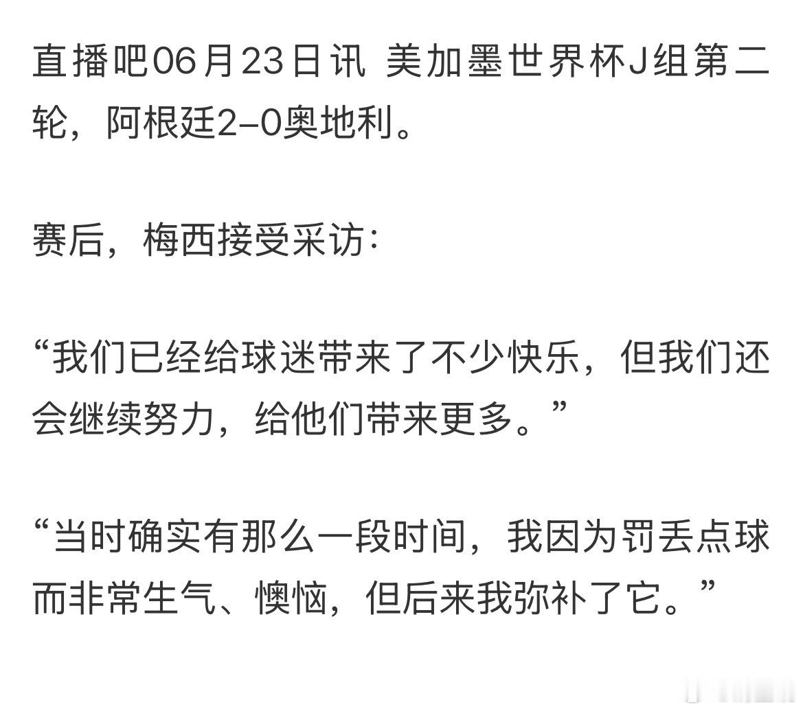 梅西梅开二度罚丢点球很懊恼，一气之下进了俩！