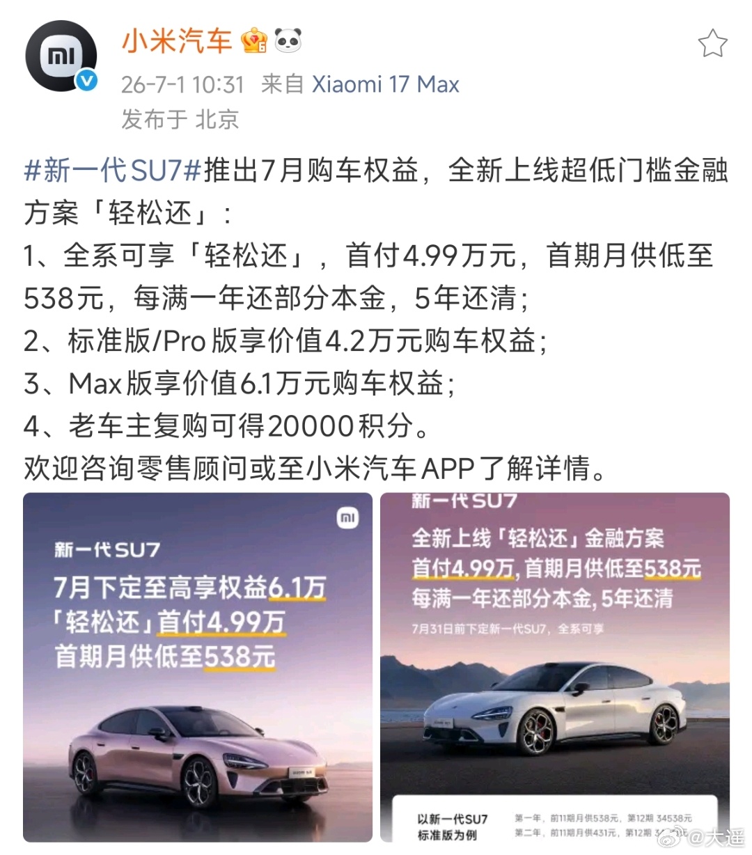 小米汽车6月交付超30000台小米汽车6月交付再超3万台，连续3个月稳在这个数字