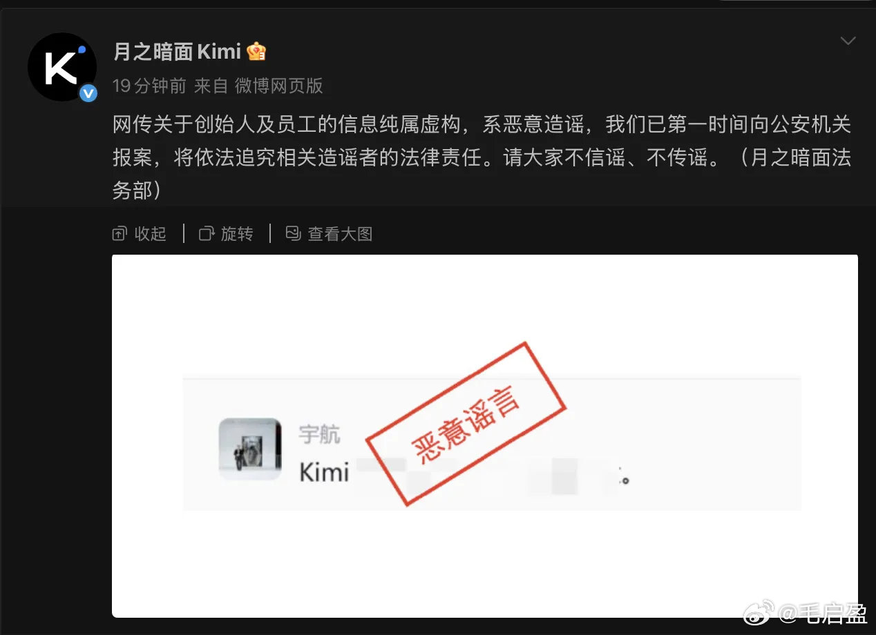 月之暗面报警了，说“创始人及员工信息纯属虚构”，但没说什么信息。5月融资20亿美