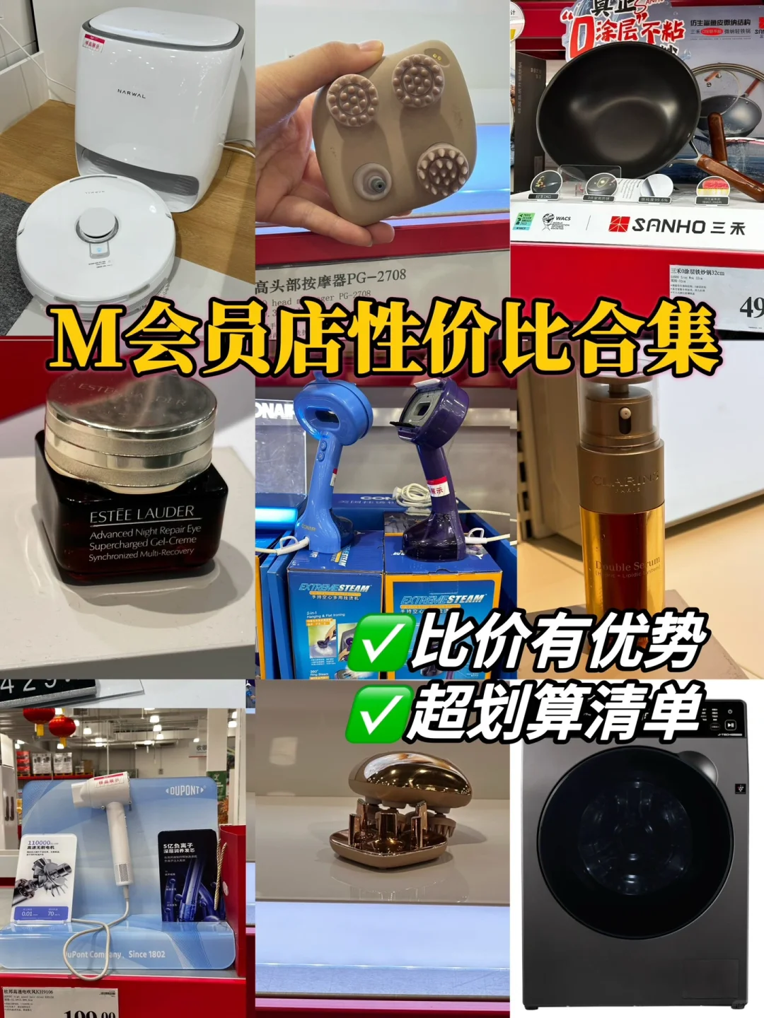 来扬州M会员店！记住这些比价商品！！！