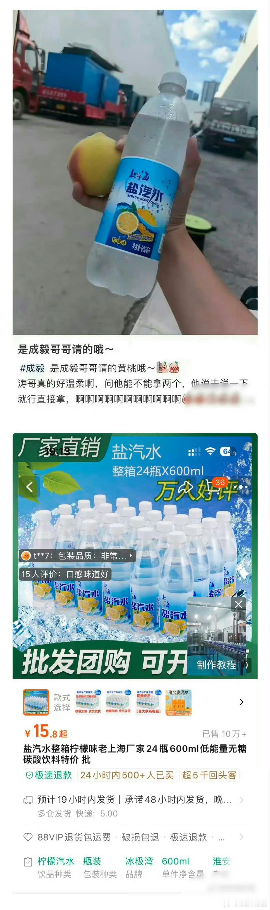 成毅怎么请大家喝杂牌饮料呀？真的很拿不出手 ​​​