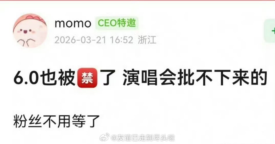 有爆料6.0演唱会批不下来了，目前有在开演唱会的就是梓渝，年前完成了国内四个城市