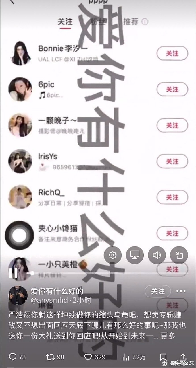 曝严浩翔关注列表曝严浩翔小号关注列表 曝严浩翔关注列表，惹谁都别惹楼丝 