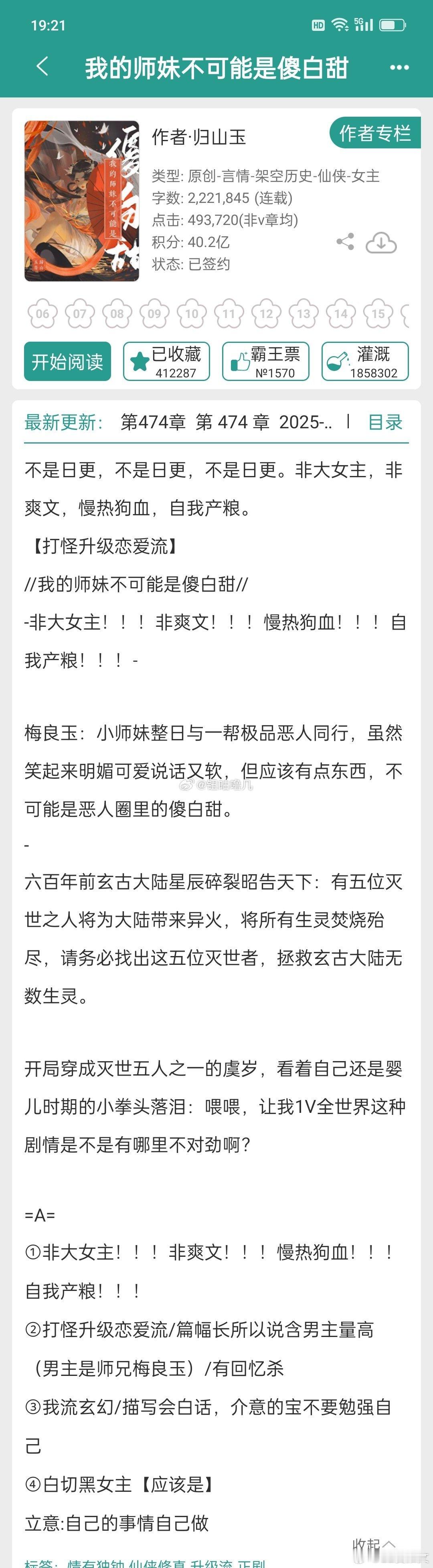 【仙侠】《我的师妹不可能是傻白甜》by归山玉[举手]黑切黑女主×白切黑男主，人设