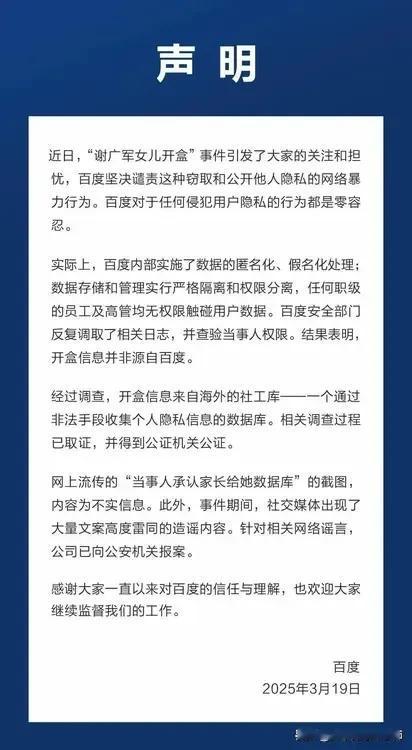 百度报案了！声称谢安迪开盒事件是我们“造谣”诬陷它，这是要跳过律师函，准备直接抓