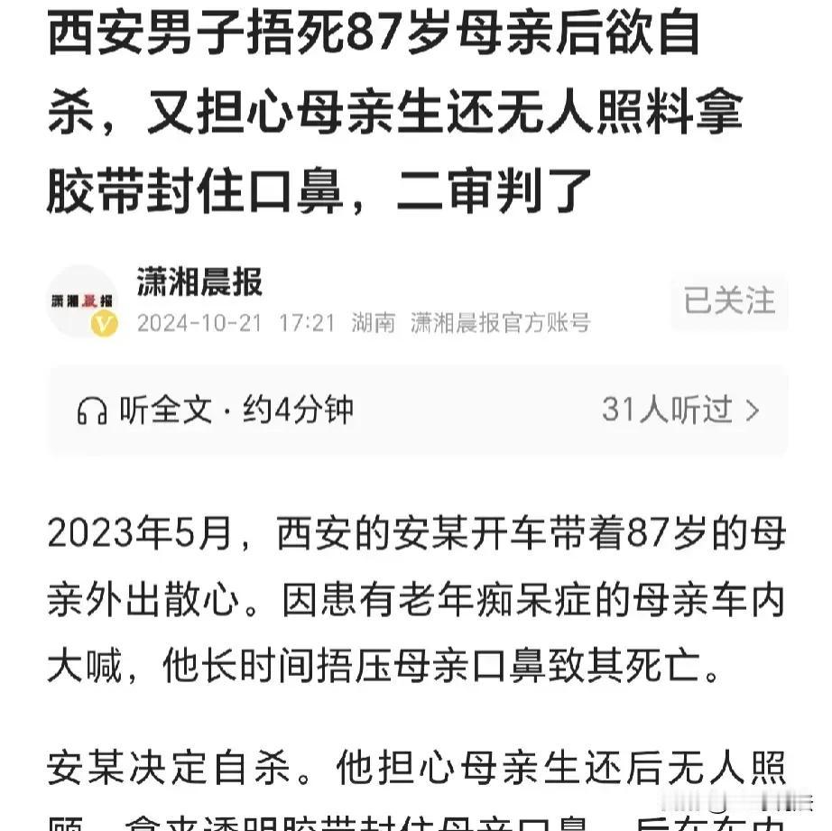 “我误杀了老年痴呆的母亲！”陕西西安，一男子照顾老年痴呆的母亲多年。这天开车带母