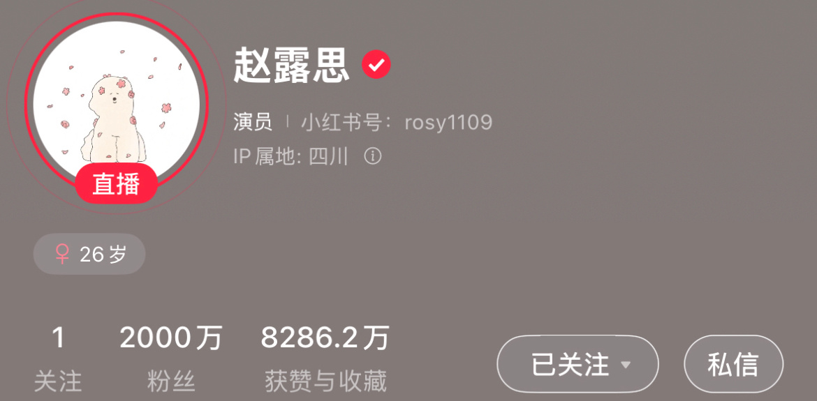 赵露思🍠粉丝破2000万，浏览量超210.8亿。全内娱唯一艺人，不分男女断层第