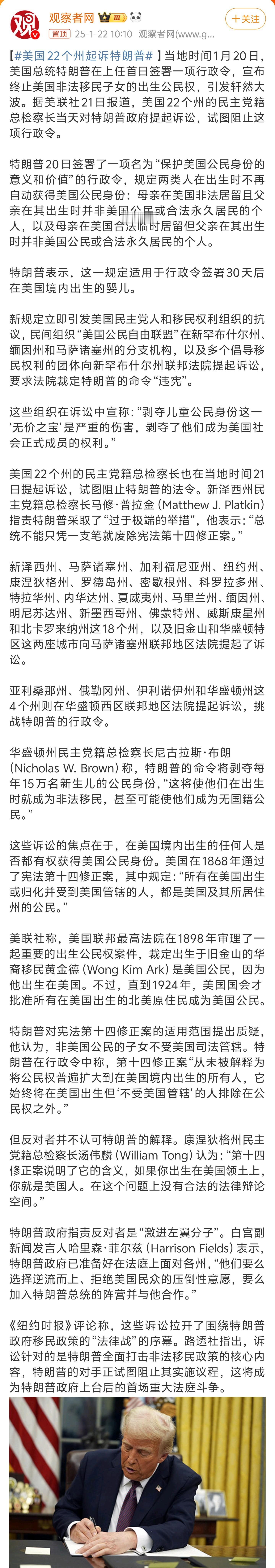 美国22个州起诉特朗普 这个是意料之中的事。在美国调整宪法或宪法修正案都是旷日持