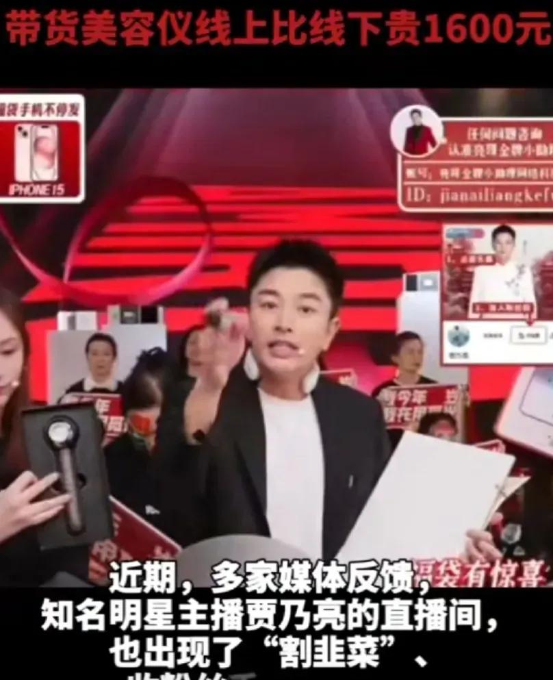 贾乃亮直播带货的产品，竟然比实体店还贵1000多块，这韭菜割的，谁能想得到啊！
