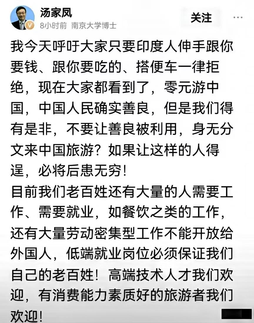 这是2026年6月19日南京大学博士汤家凤发布的内容，他呼吁大家拒绝印度人索要财