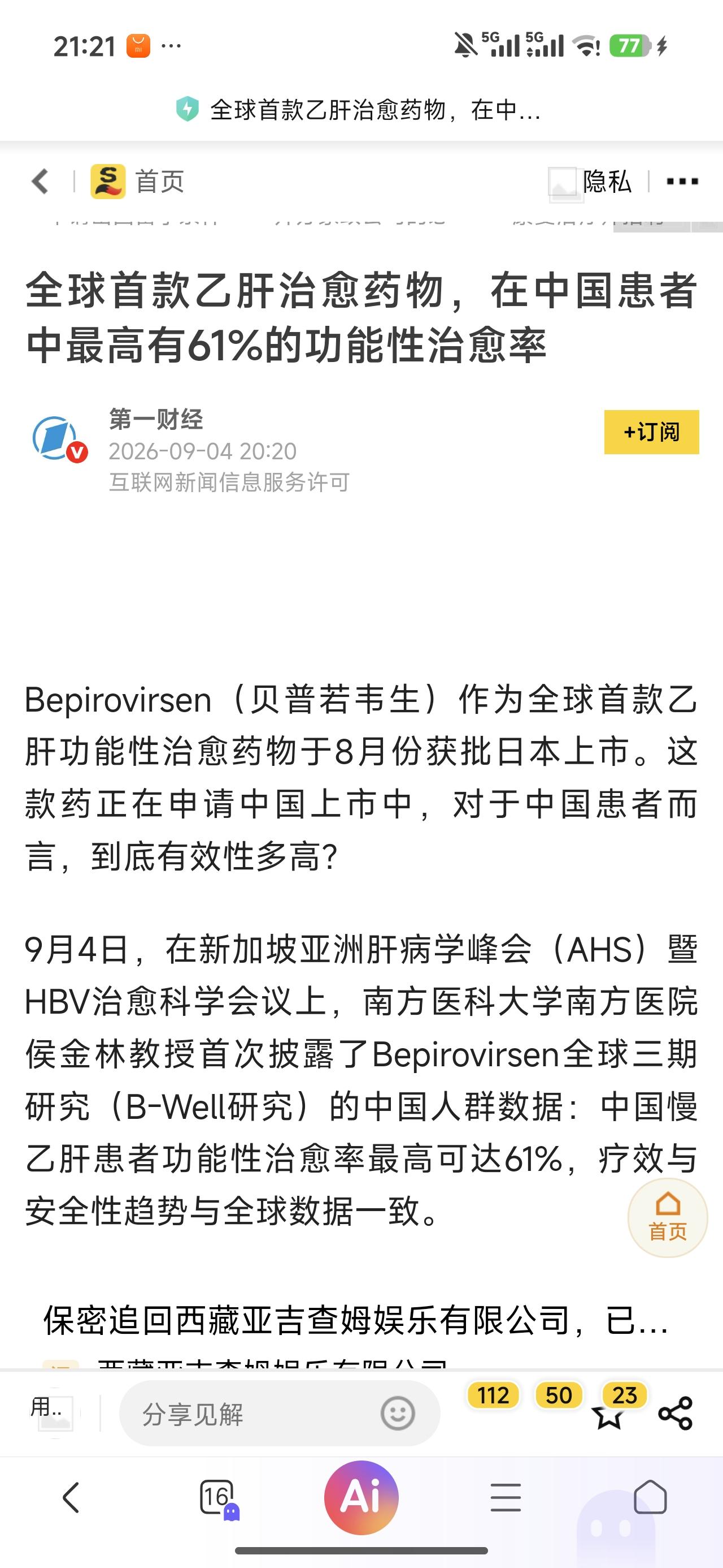好消息！
有个疑问，越来越多的病有希望治好，将来是不是会出现大量更难治的怪病。
