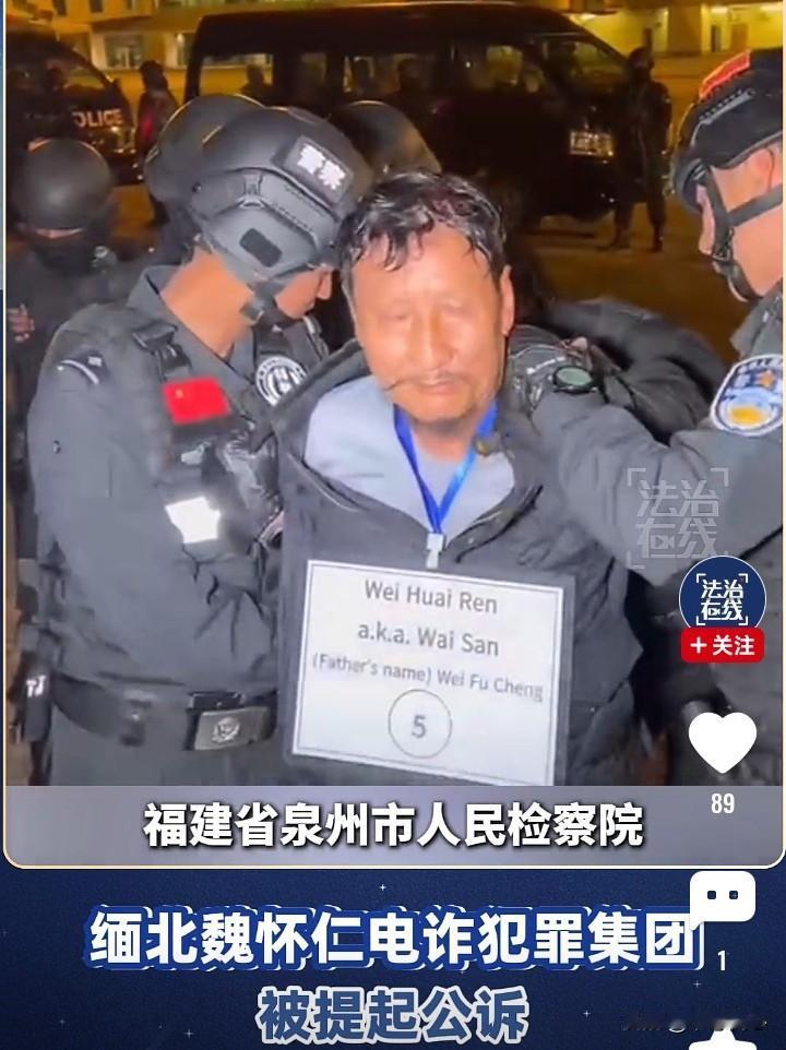 天网恢恢，疏而不漏！终于看到国家对缅北果敢“四大家族”的魏家开始审判了！魏家，凭