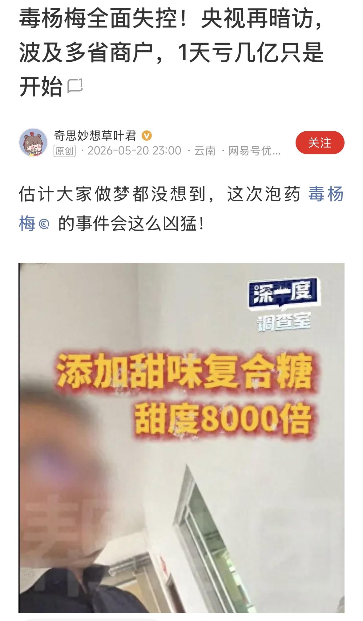 毒食品的后遗症已经显现的很明显，昨天，我转发了几家媒体的毒杨梅报道，他说，你散播