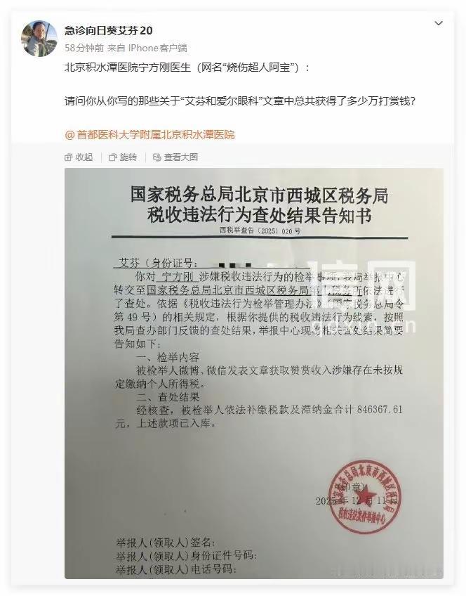 女网红医生举报男网红医生税务问题，男网红医生被税务局查处补缴84万元税款 ，其本