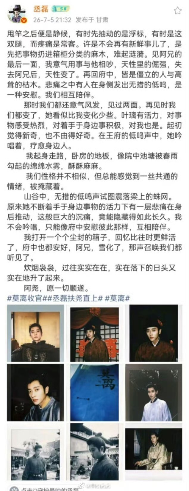 丞磊莫离收官小作文，这剧播完了