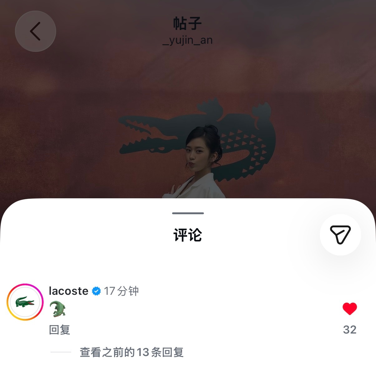 Lacoste点赞并评论了_yujin_an最新IG安宥真巴黎看秀状态 ​​​