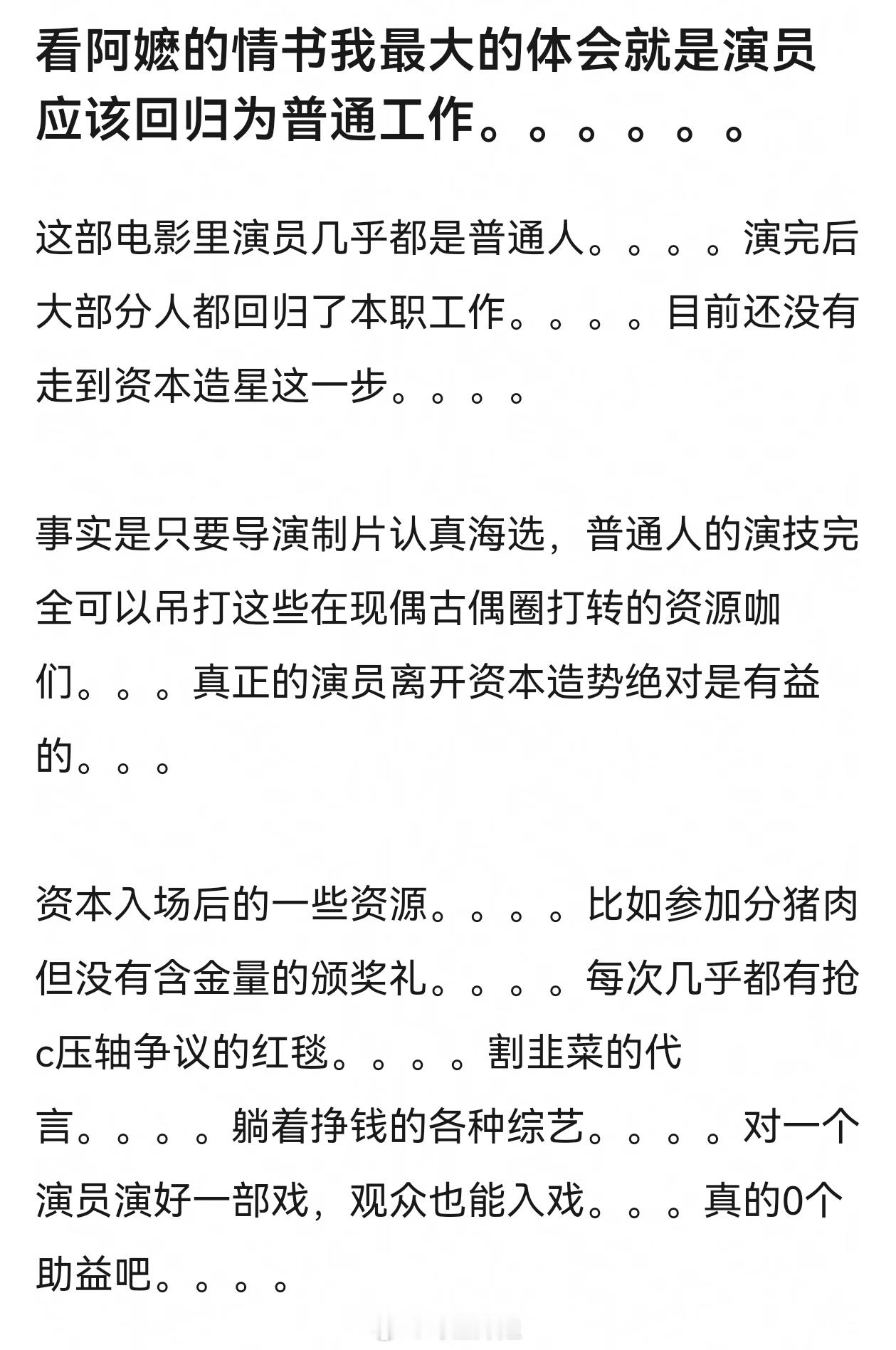 想选素人演员演出来好产品，首要还是剧本，有好剧本做基础才敢依托剧本去选适合的不知