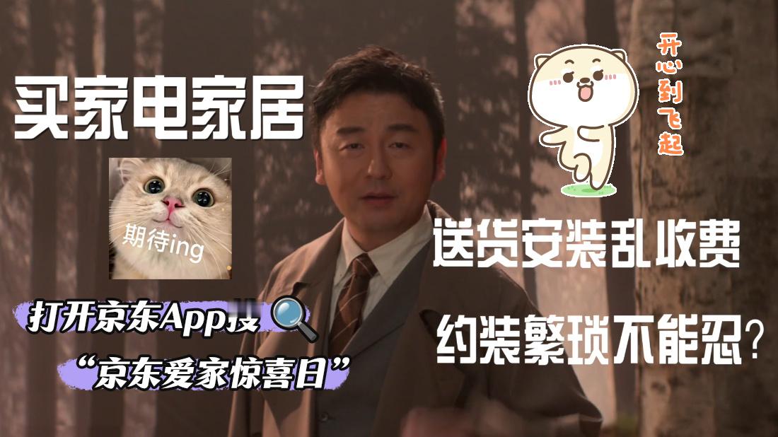 爆了！家电圈地震级福利！10月21日京东爱家惊喜日，上京东APP搜“爱家惊喜日”