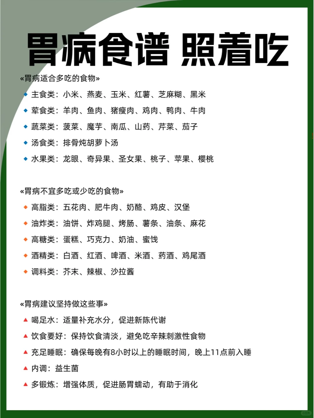 胃病食谱 照着吃