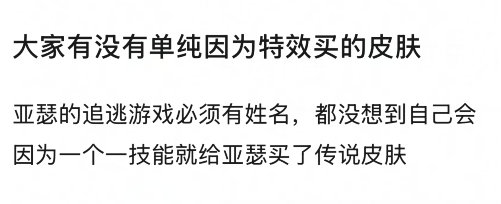 大家有没有单纯因为特效而买的皮肤？  