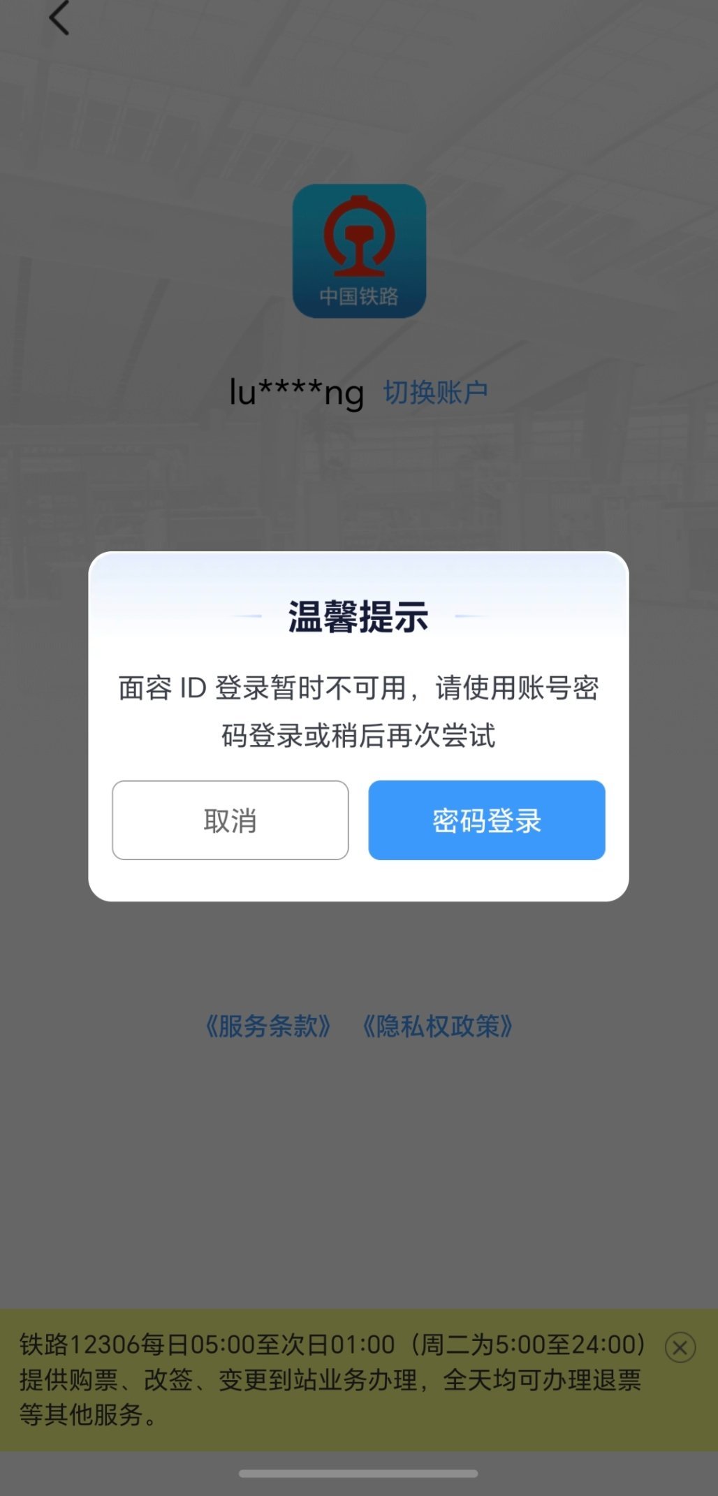 12306崩了 确实崩了，怎么越是临近年底越是崩？[抱抱] 