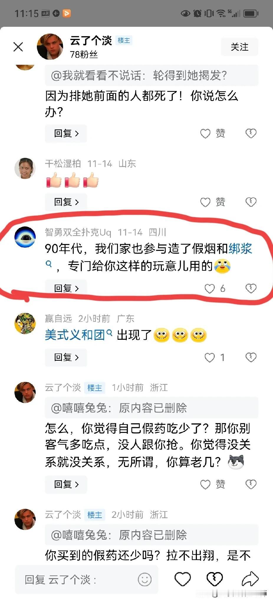 什么叫贼不打三年自招？这位四川的网友口嗨了，在评论区声称自己家在90年代参与了造