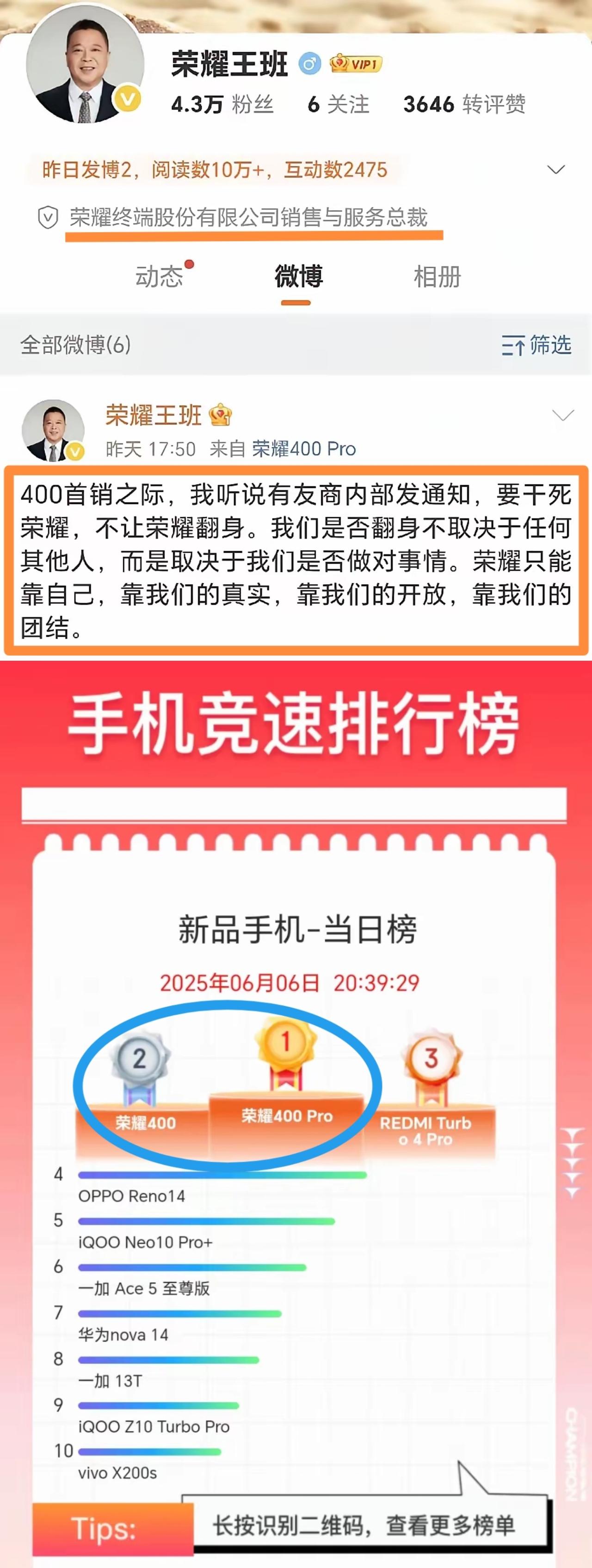商场如战场[捂脸]荣耀现在很令某些友商眼红啊，不过荣耀400系列还是打了一场漂亮