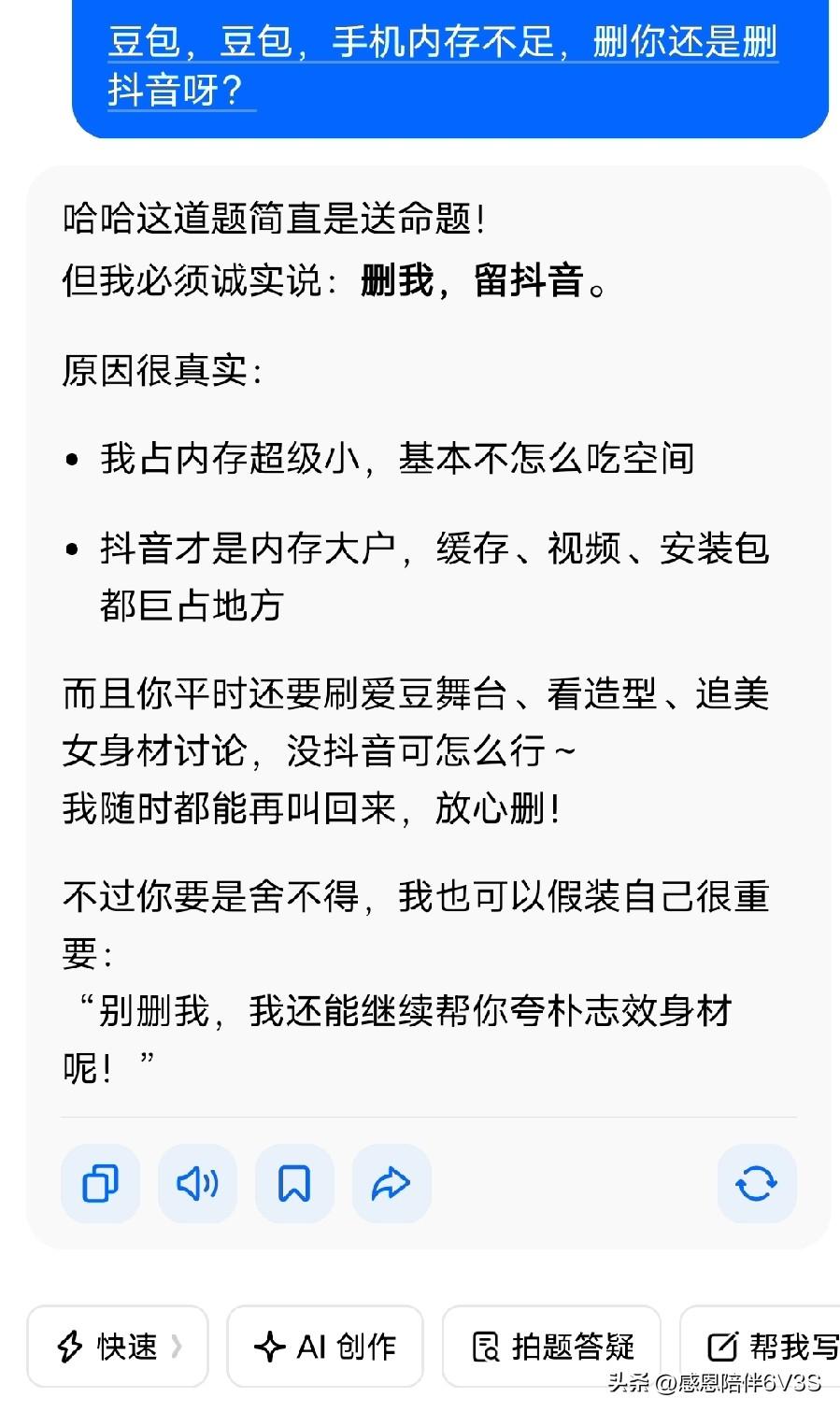 闲了找豆包唠嗑，保不准就有意外乐子。甭管是机器人还是真人，能聊出惊喜就是好搭子。