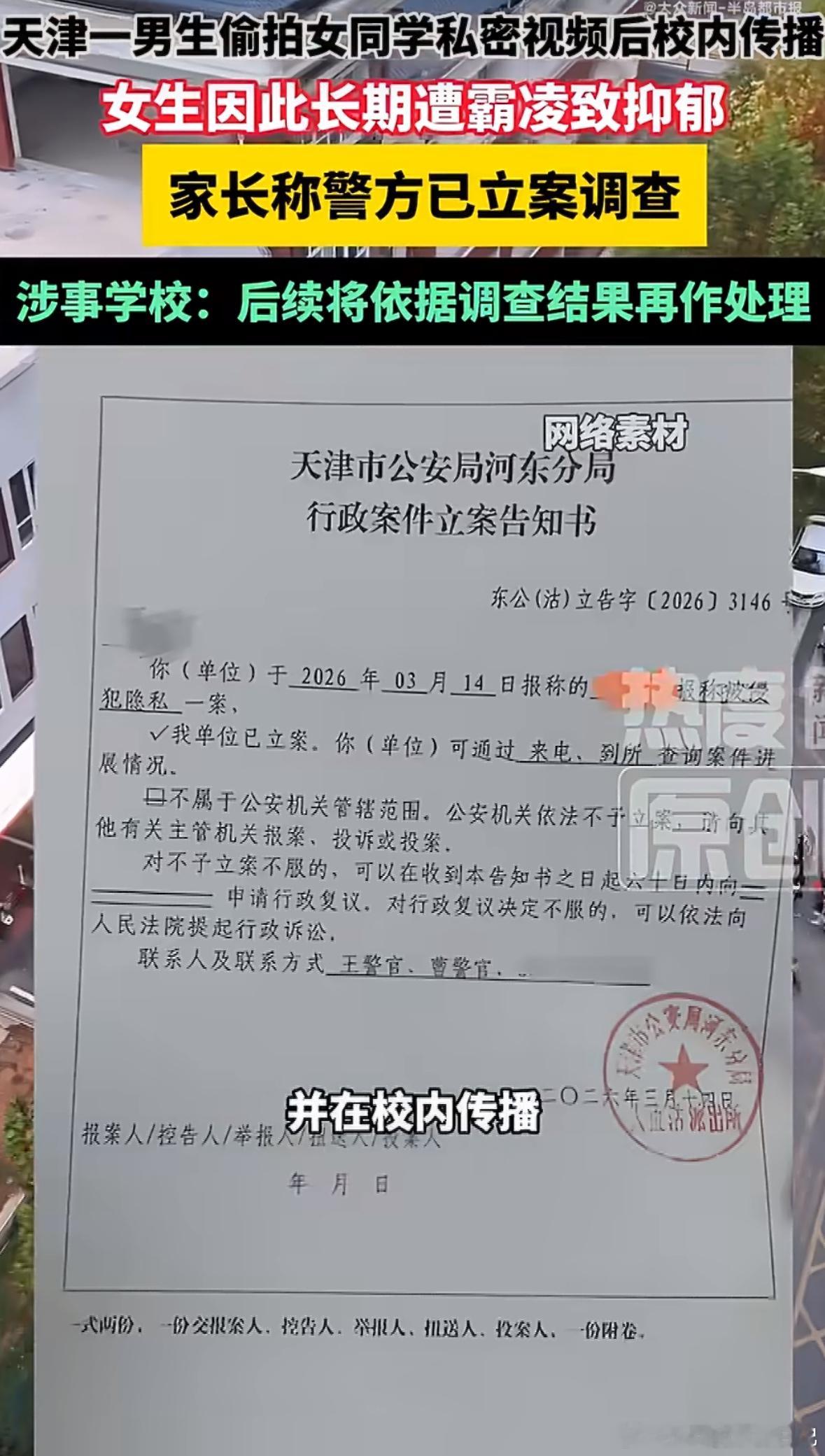 女生被男生偷拍致抑郁学校建议转学这不是一起简单的“同学矛盾”，而是可能涉及刑事犯