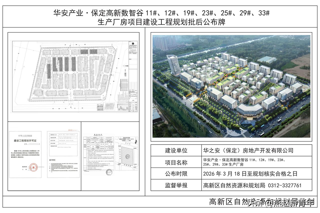 保定高新数智谷11