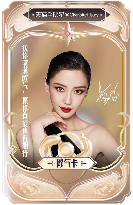 #angelababy[超话]#·#七夕星动卡速递#🌟#天猫全明星计划#来自杨