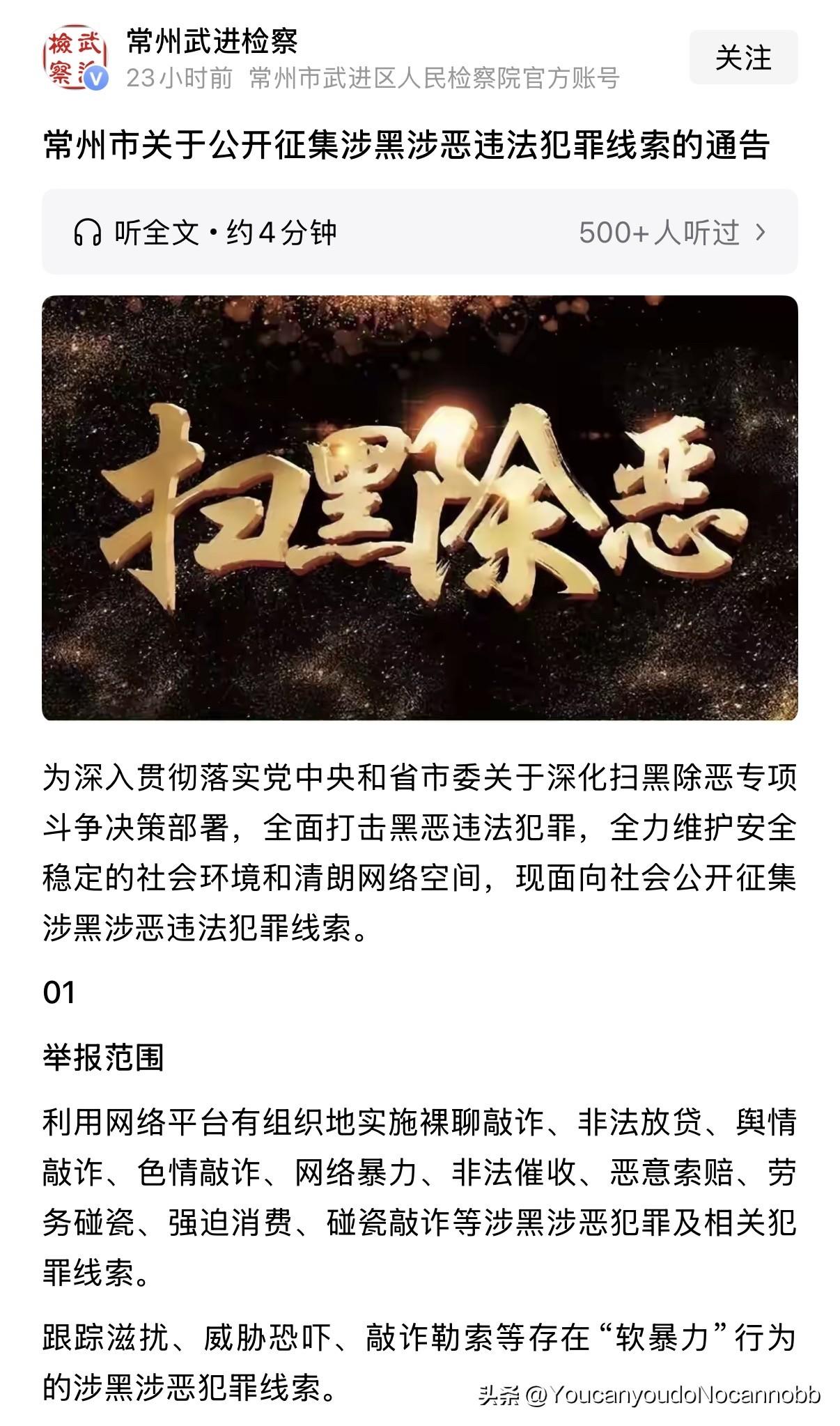 常州开始扫黑除恶了！有网友问：“星宇是不是？”，更有人问：“400人的HR群算不