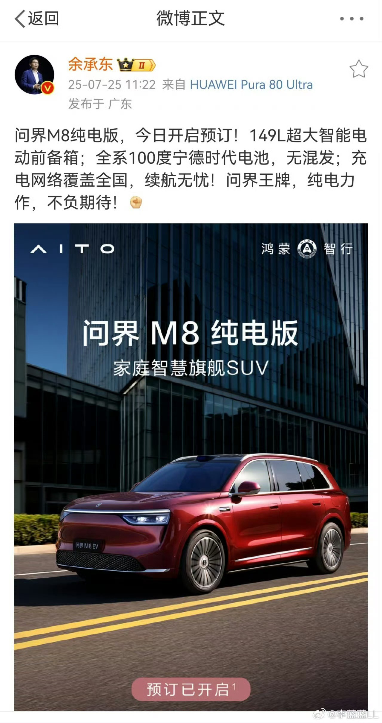 问界M8纯电版可以的[赞]100%宁德时代100度三元锂电池，无混装[笑cry]