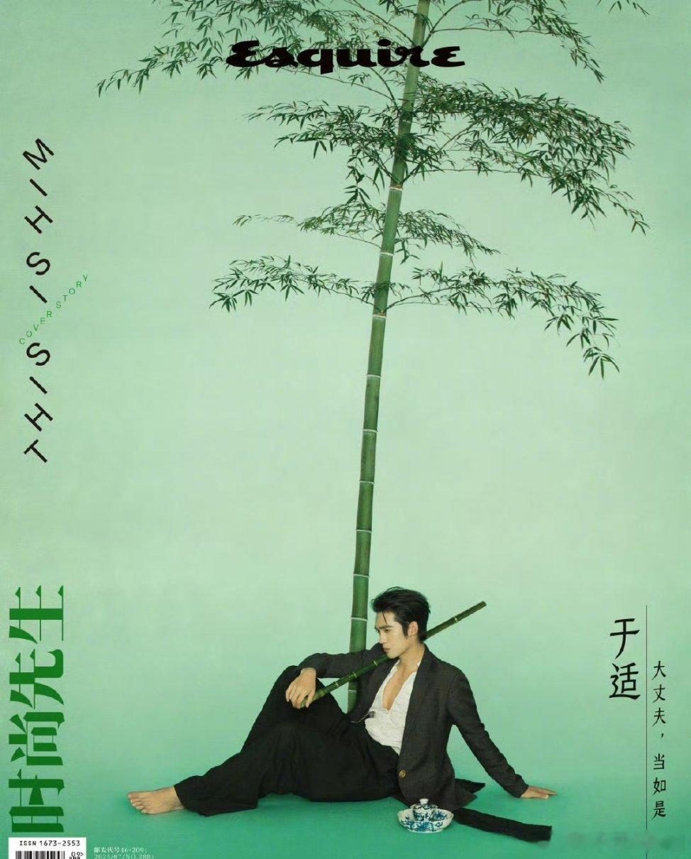 于适《时尚先生》 7月刊封封面恭喜于适正式解锁五大男刊封面大满贯！于适时尚先生七