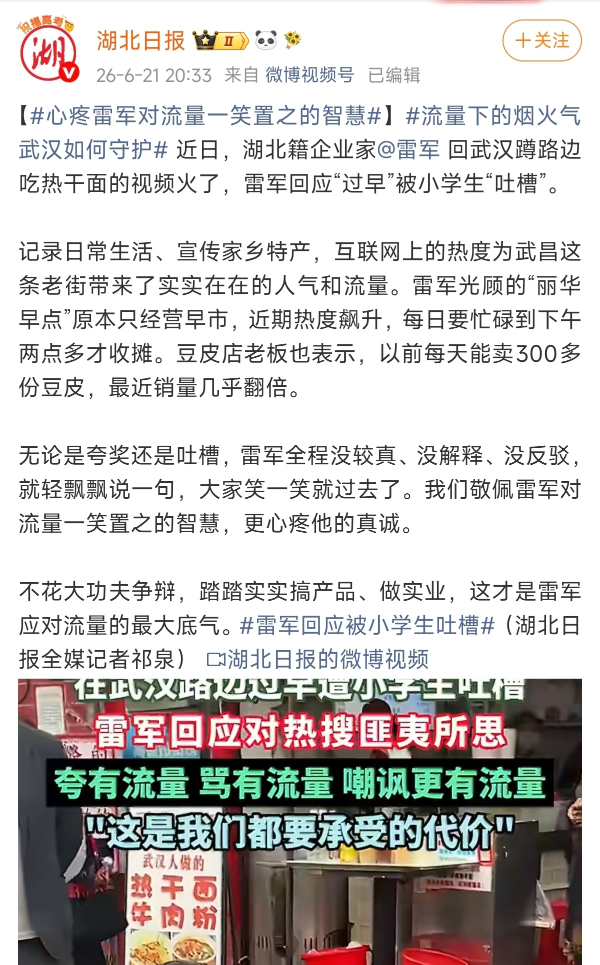 湖北日报发文：心疼雷军对流量一笑置之的智慧